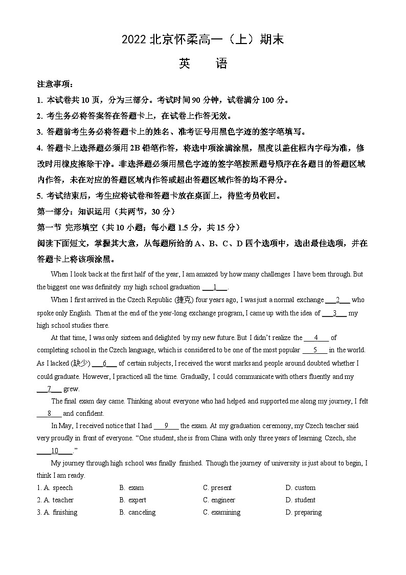 2022北京怀柔高一（上）期末英语（教师版）第1页