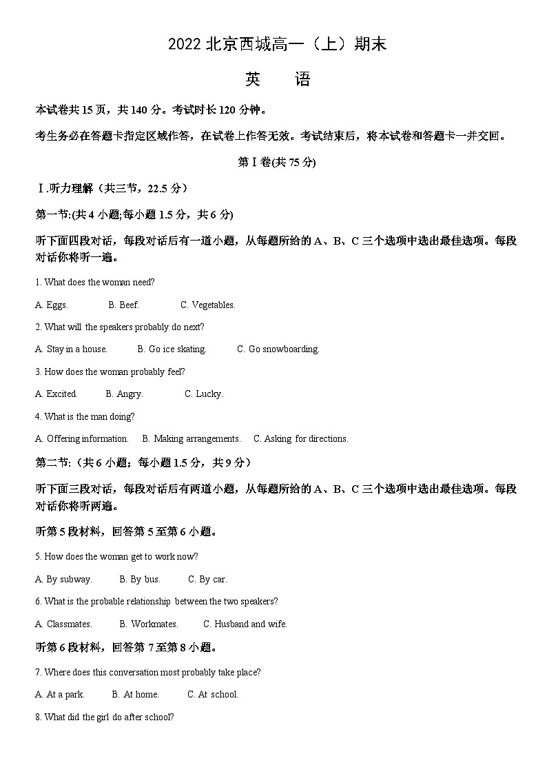 2022北京西城高一（上）期末英语（教师版） 试卷01