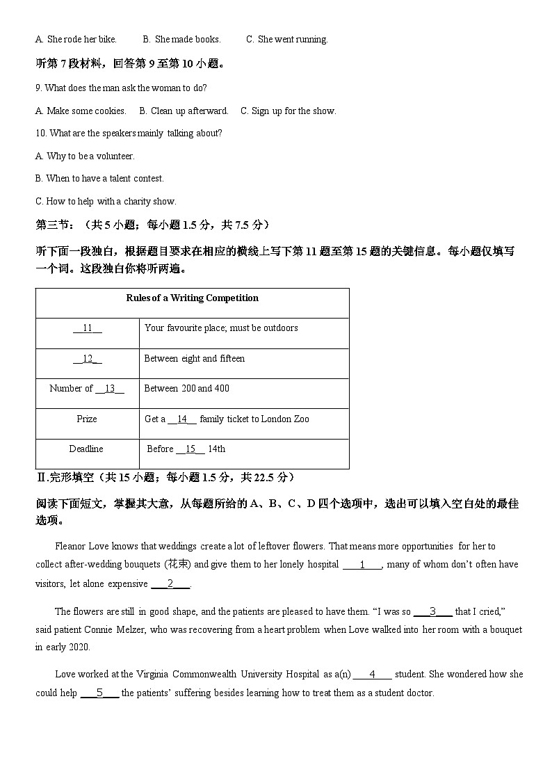 2022北京西城高一（上）期末英语（教师版） 试卷02