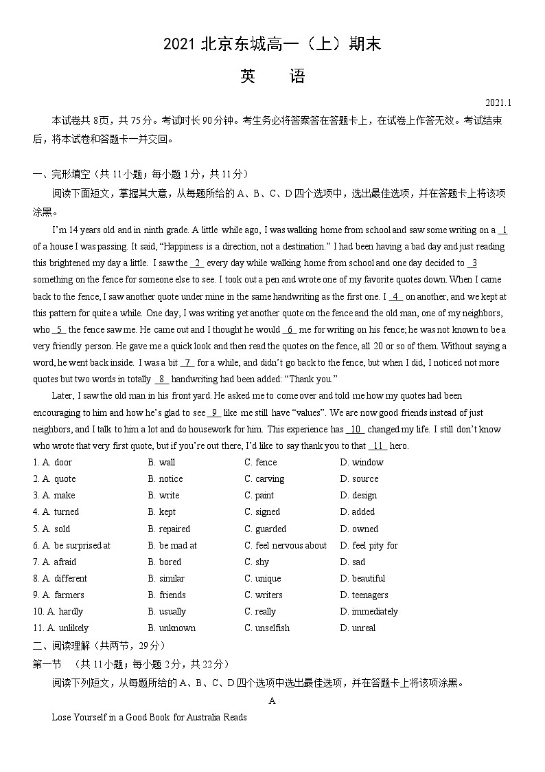2021北京东城高一（上）期末英语（教师版） 试卷01