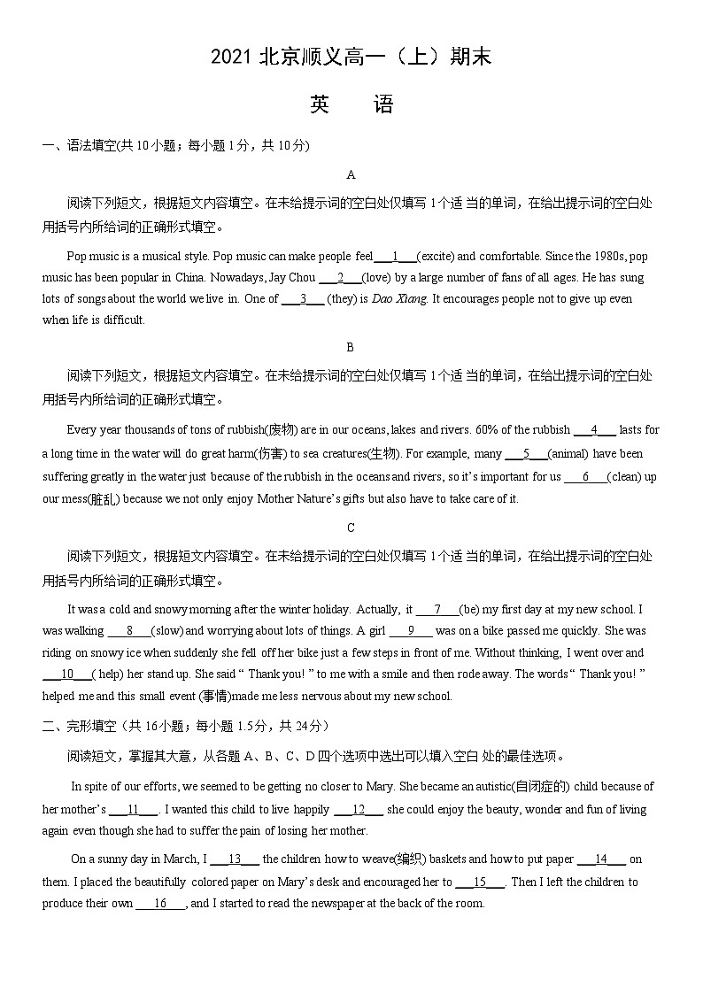 2021北京顺义高一（上）期末英语（教师版）第1页