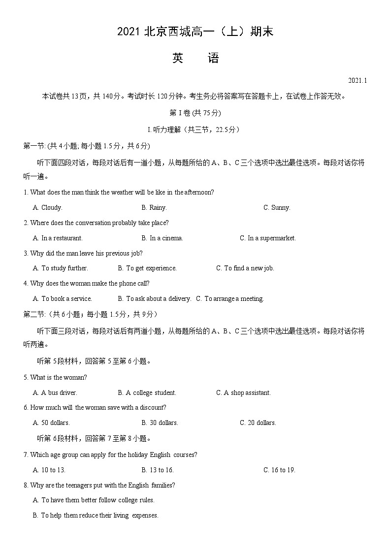 2021北京西城高一（上）期末英语（教师版）第1页
