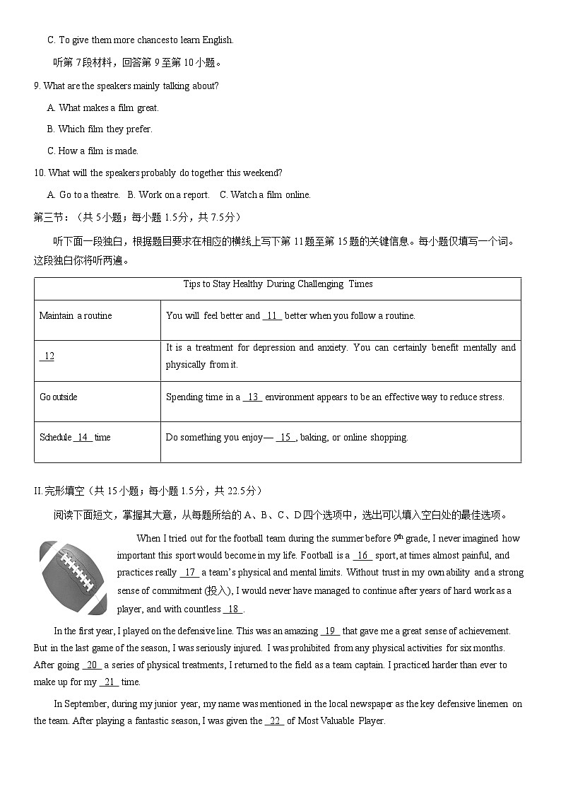 2021北京西城高一（上）期末英语（教师版）第2页