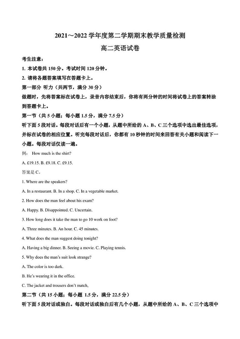 陕西省商洛市名校2021-2022学年高二下学期期末教学质量检测英语试卷（不含音频）第1页