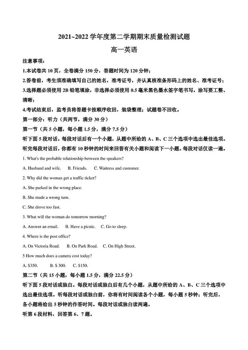 陕西省渭南市白水县部分学校2021-2022学年高一下学期期末质量检测英语试卷（不含音频，含解析）01