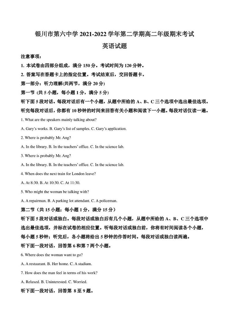 银川市第六中学2021-2022学年高二下学期期末考试英语试卷（不含音频）01