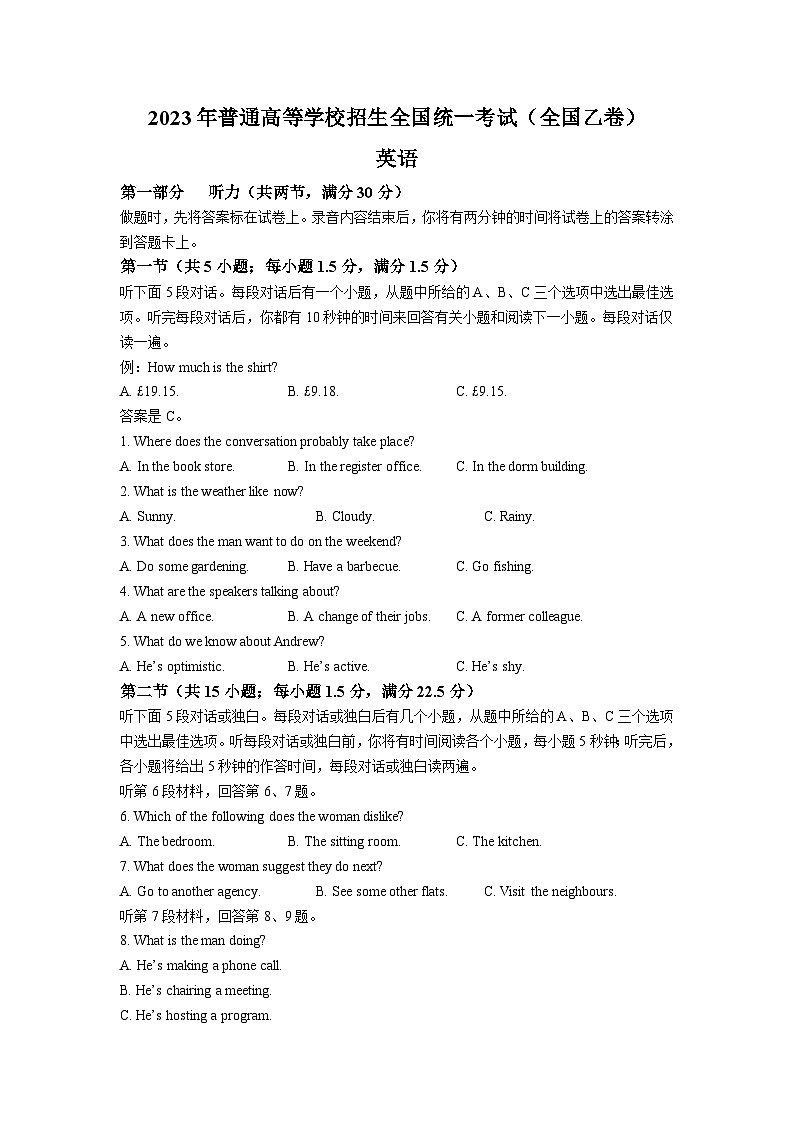 2023年全国高考乙卷英语试题（无答案）第1页