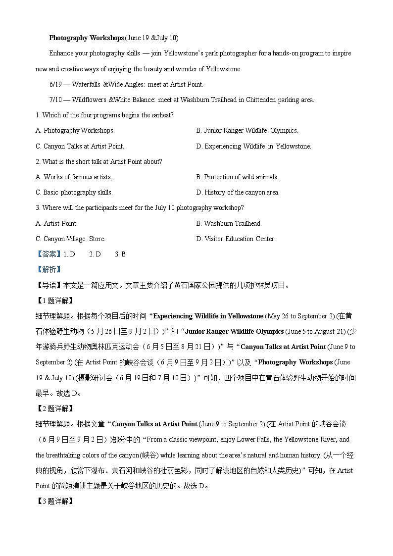 2023年新高考全国Ⅱ卷英语真题（解析版）02