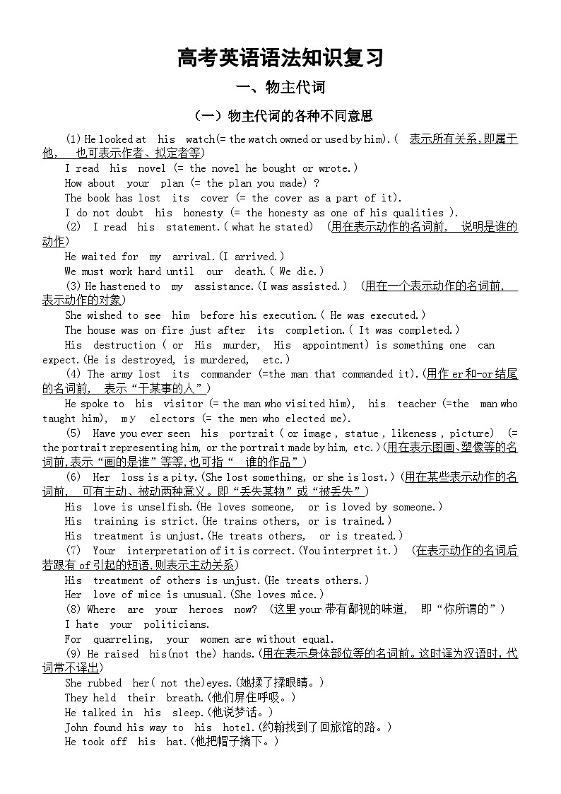 高中英语高考语法知识复习（物主代词+人称代词）第1页