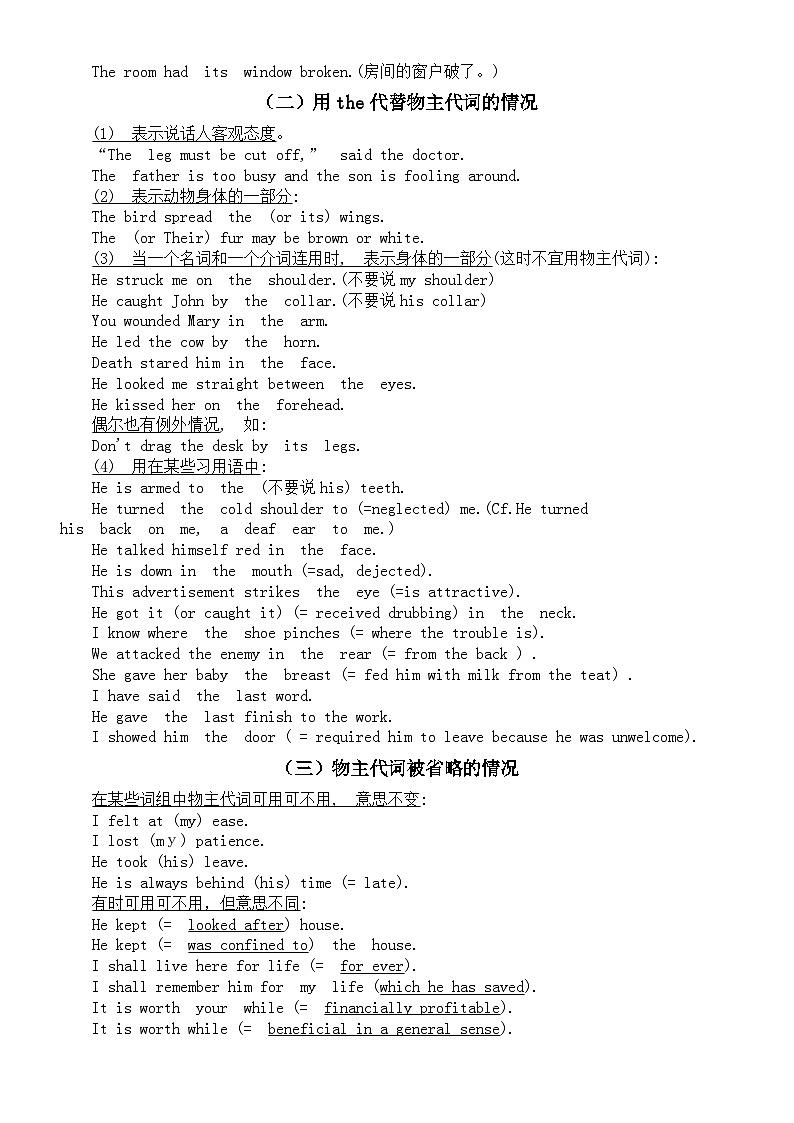 高中英语高考语法知识复习（物主代词+人称代词）第2页