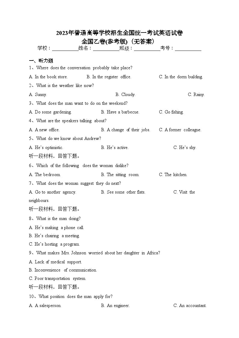 2023年普通高等学校招生全国统一考试英语试卷 全国乙卷(参考版)（无答案）01
