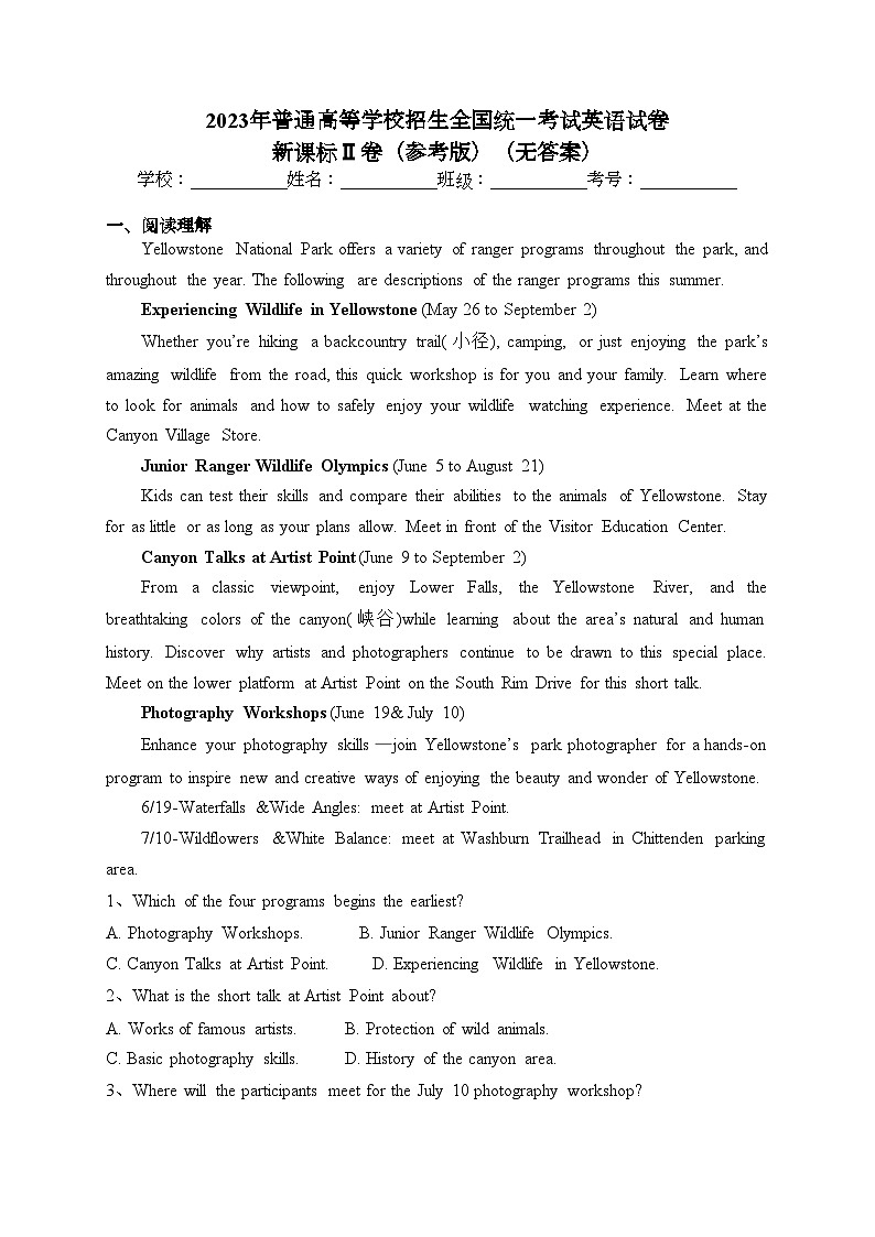 2023年普通高等学校招生全国统一考试英语试卷 新课标Ⅱ卷（参考版）（无答案）第1页