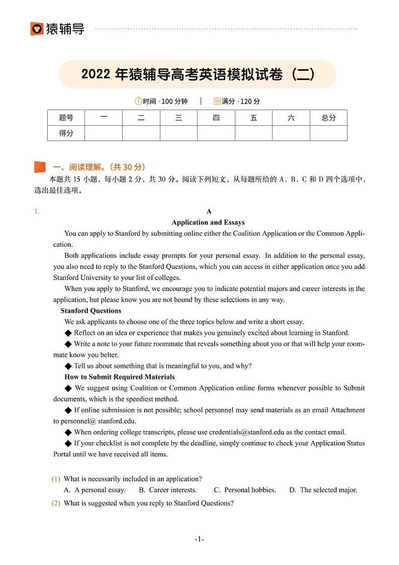2022年猿辅导高考英语模拟试卷（二）第1页