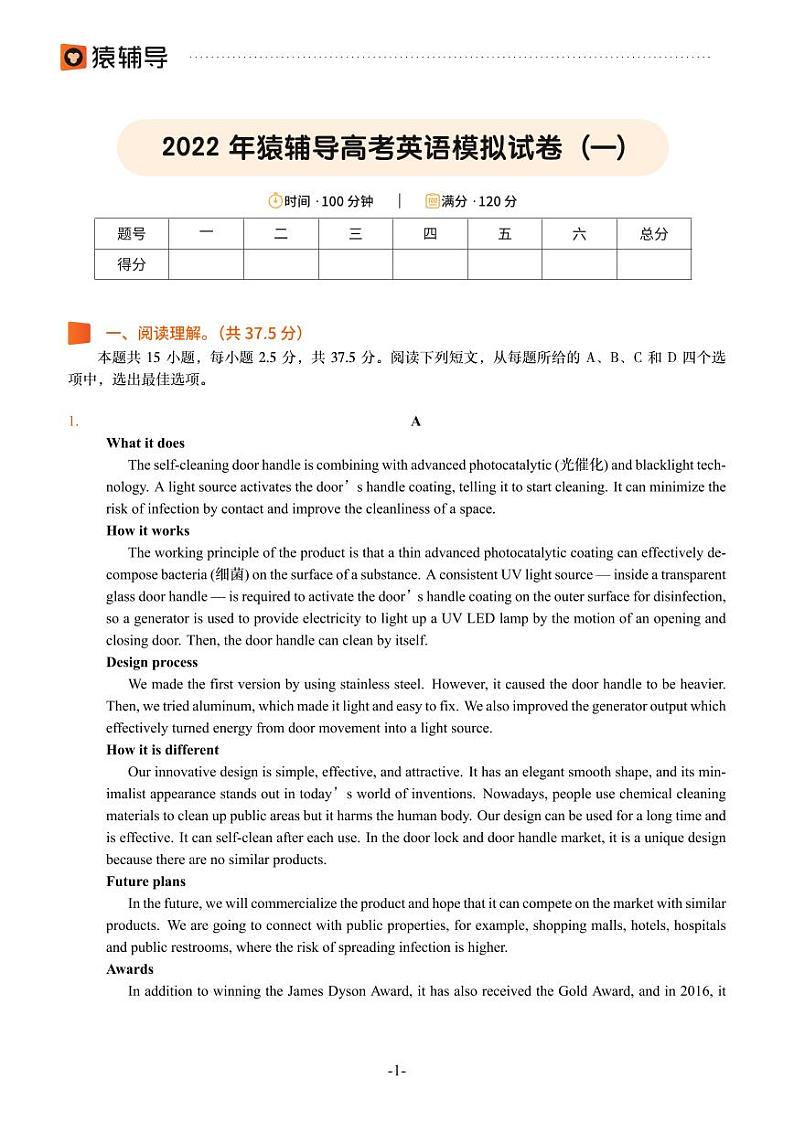 2022年猿辅导高考英语模拟试卷（一）第1页