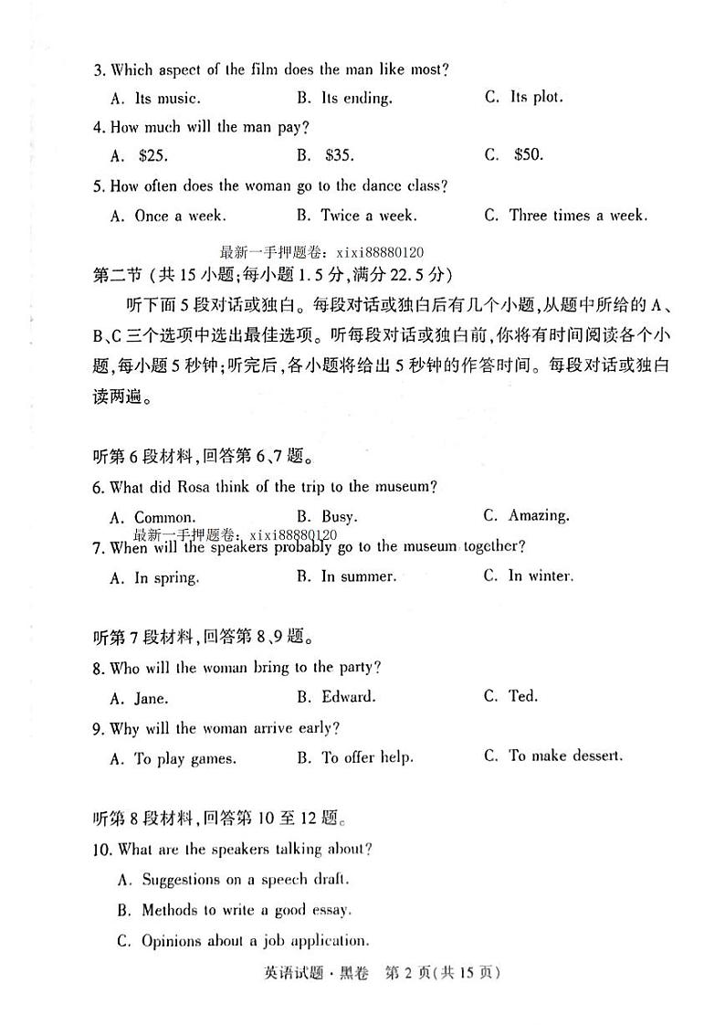 【23押题卷丨黑白卷丨新高考】黑卷英语第2页