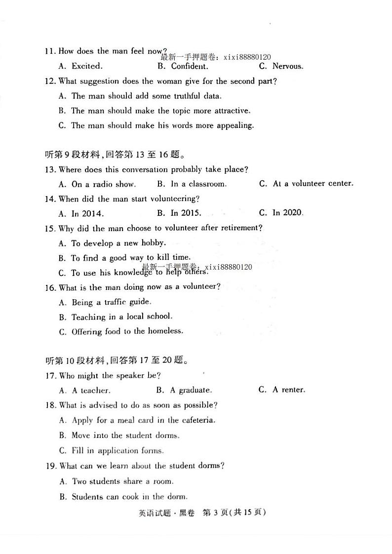 【23押题卷丨黑白卷丨新高考】黑卷英语第3页