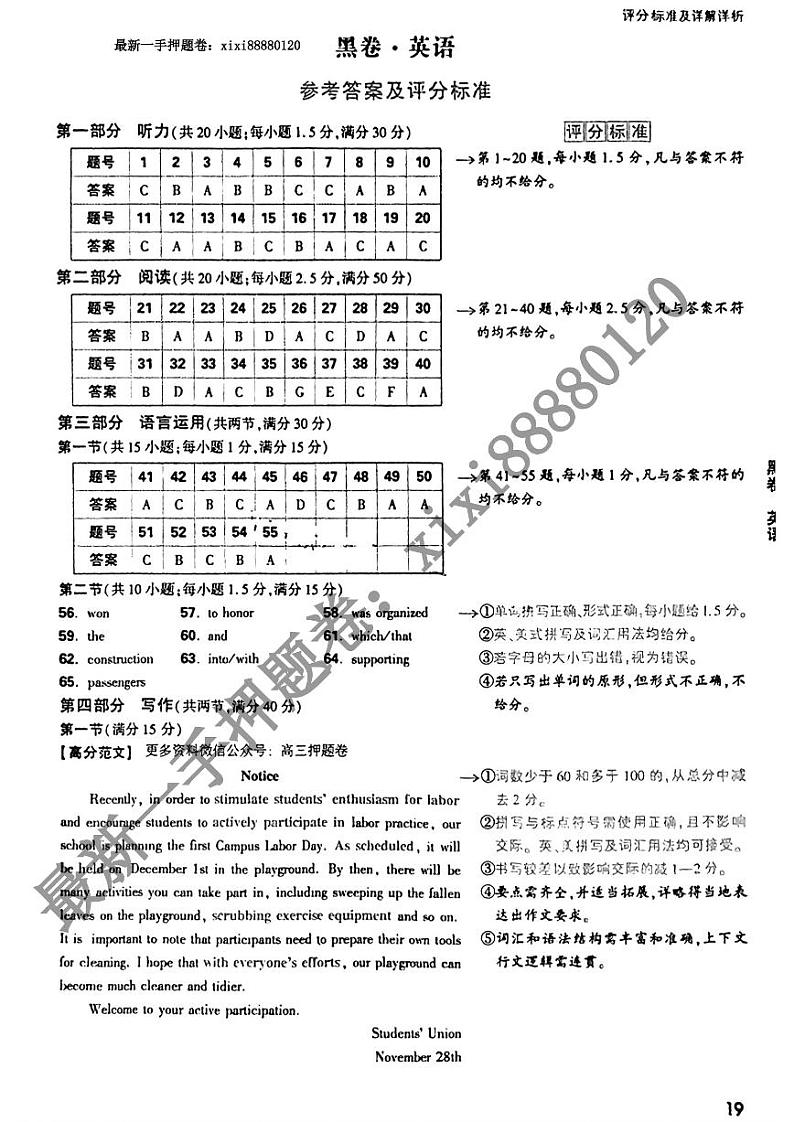 【23押题卷丨黑白卷丨新高考】黑卷英语答案解析第1页