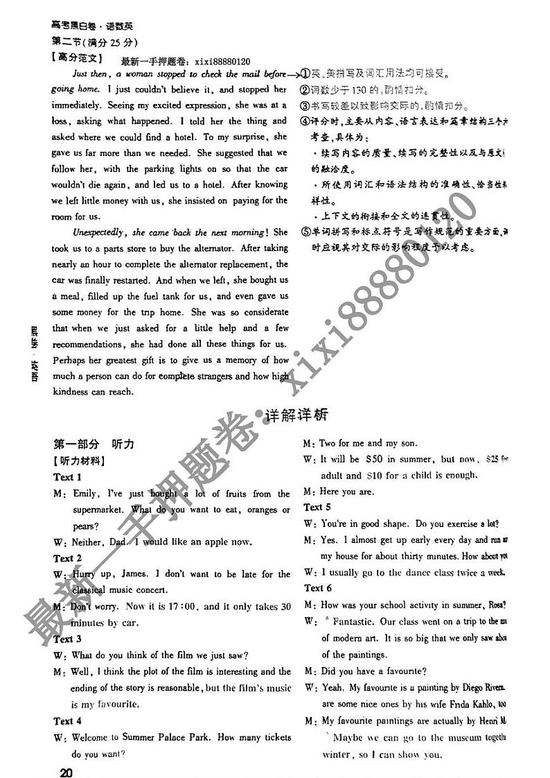 【23押题卷丨黑白卷丨新高考】黑卷英语答案解析第2页