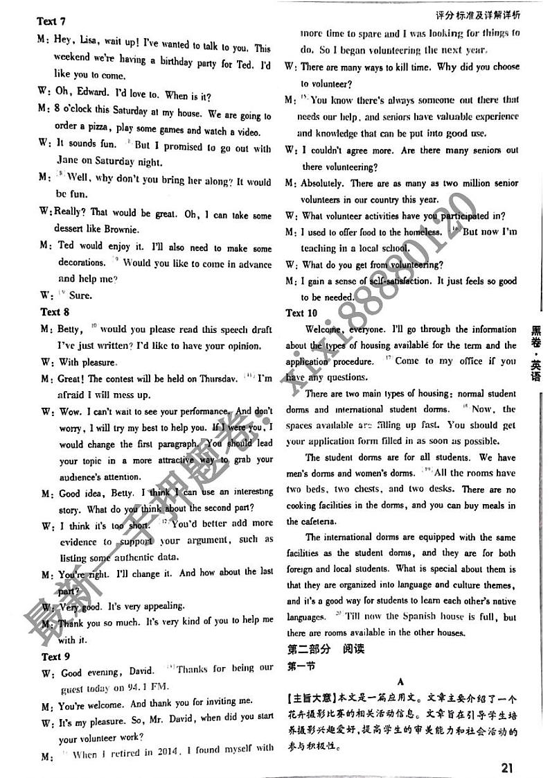 【23押题卷丨黑白卷丨新高考】黑卷英语答案解析第3页