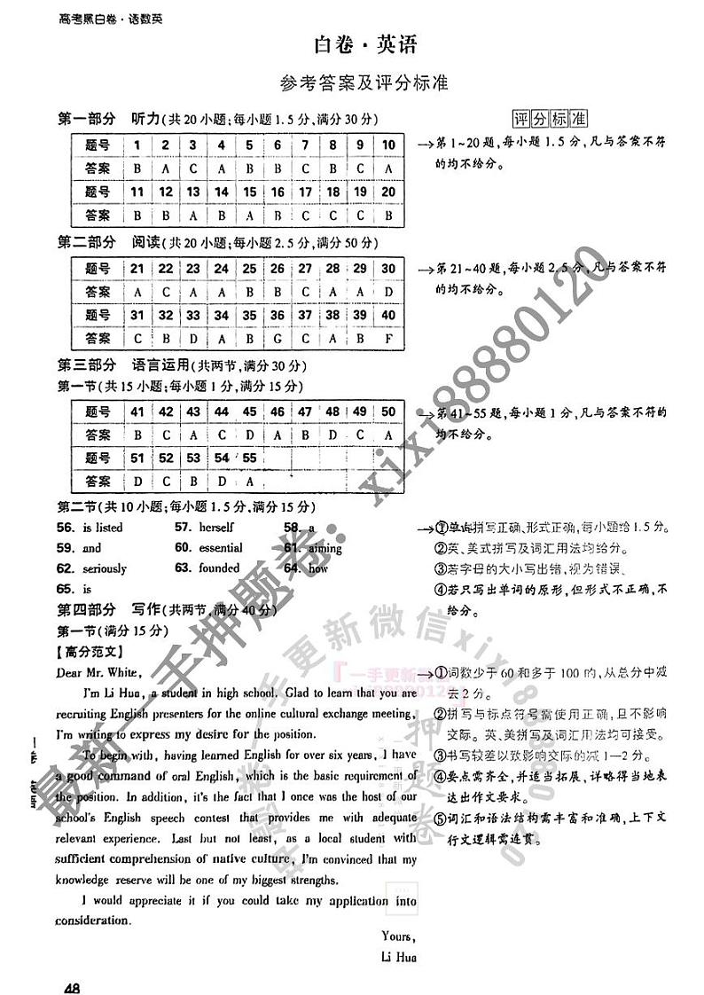 【23押题卷丨黑白卷丨新高考】英语白卷答案解析第1页