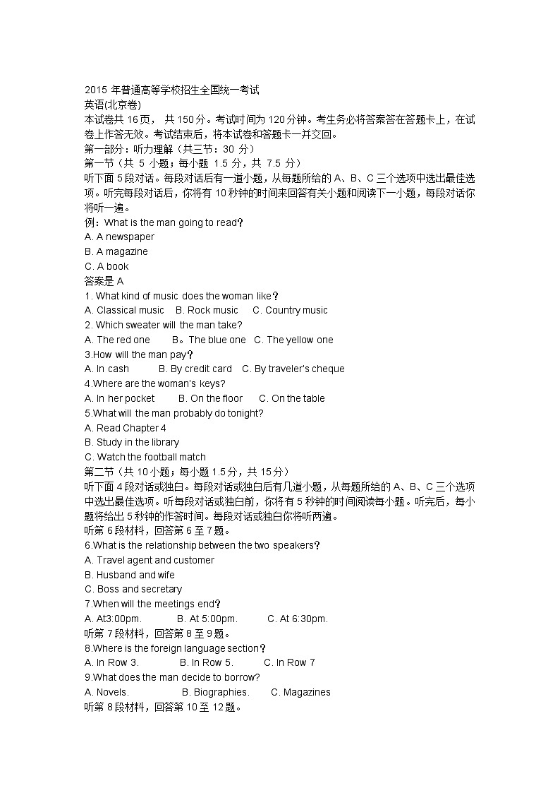 2015年全国各地高考英语试题下载-北京卷第1页