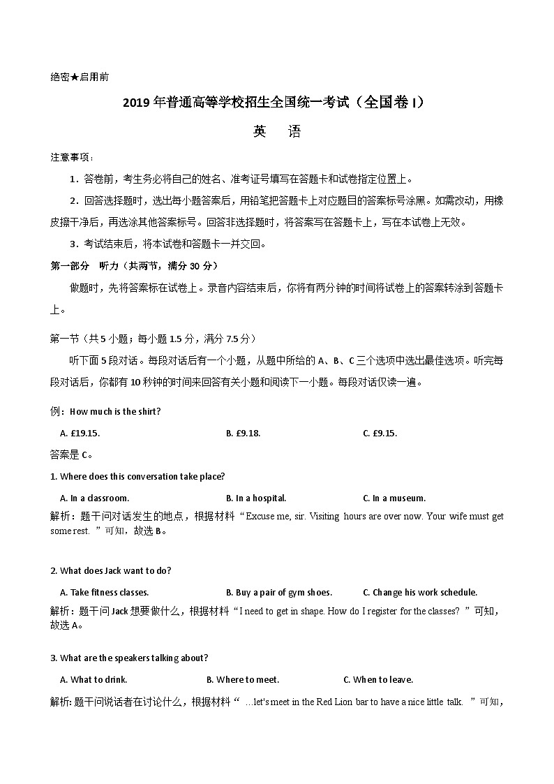 （精校版）2019年全国卷Ⅰ英语高考真题文档版（含答案）01