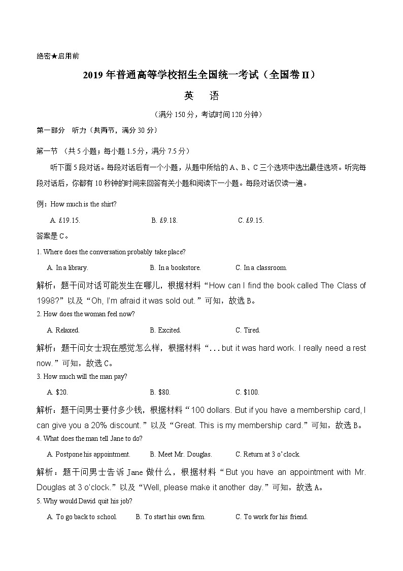 （精校版）2019年全国卷Ⅱ英语高考真题文档版（含答案）01