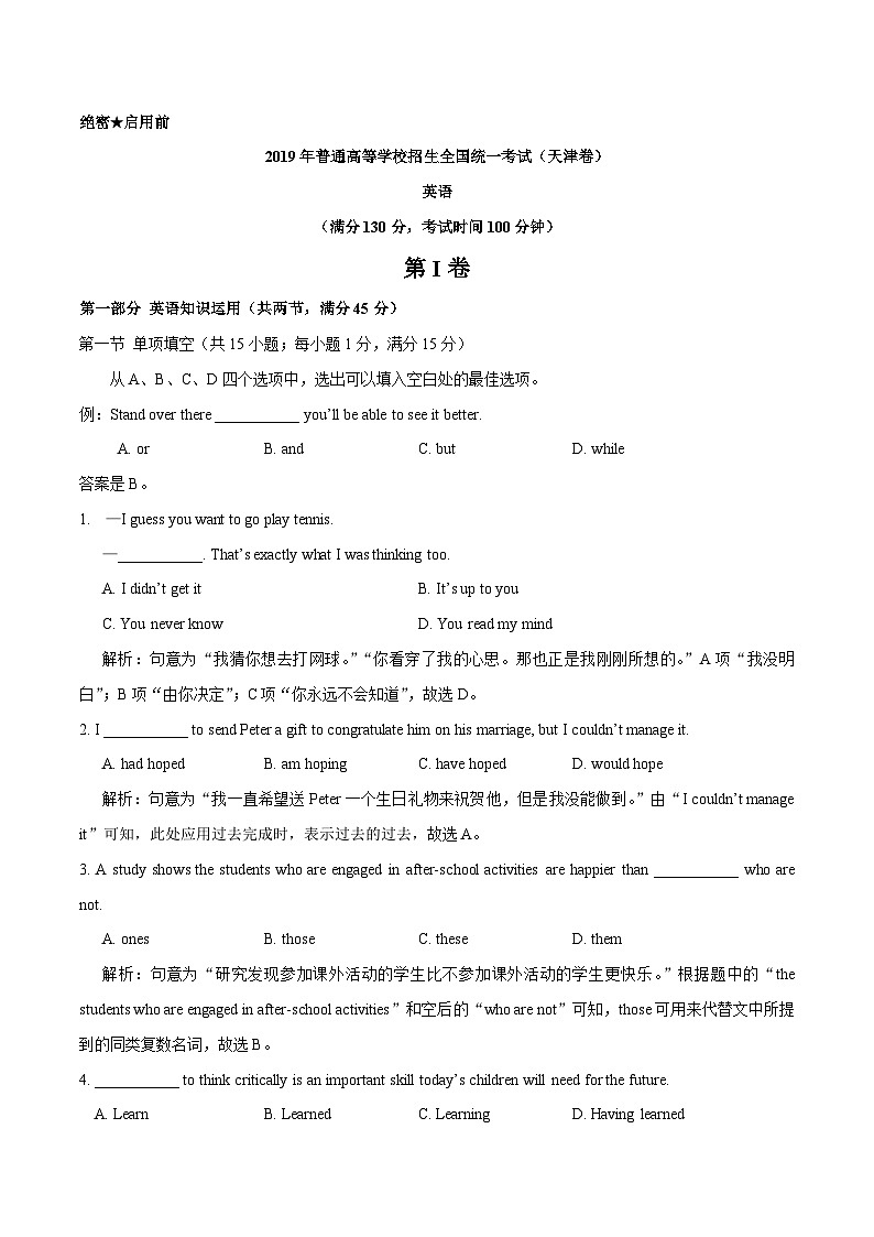 （精校版）2019年天津卷英语高考真题文档版（含答案）01