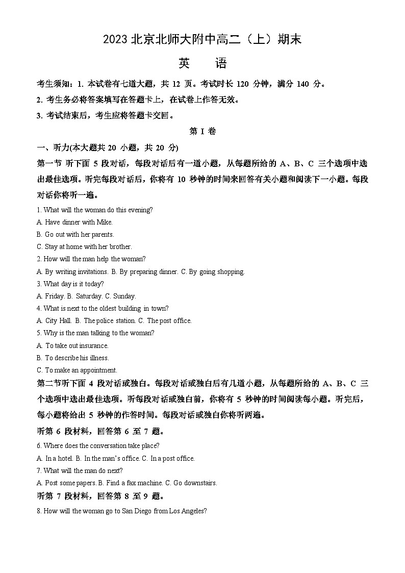 2023北京北师大附中高二（上）期末英语（教师版） 试卷01