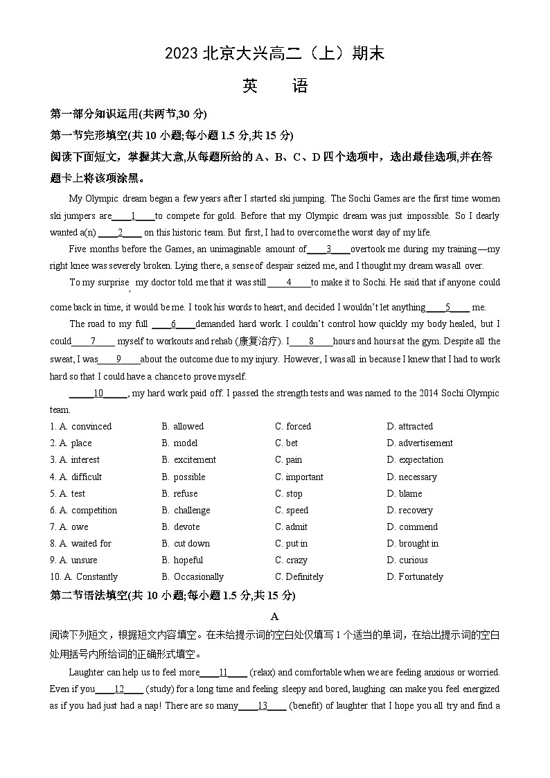 2023北京大兴高二（上）期末英语（教师版）第1页