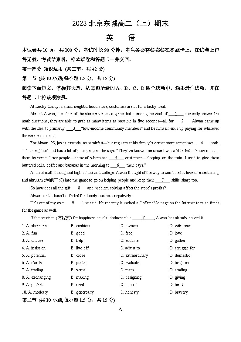 2023北京东城高二（上）期末英语（教师版）第1页