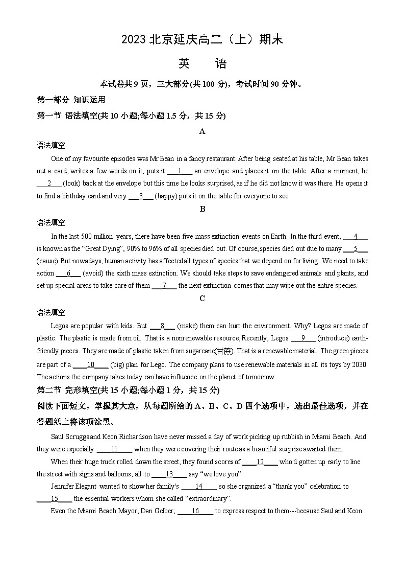 2023北京延庆高二（上）期末英语（教师版） 试卷01