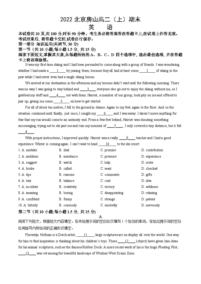 2022北京房山高二（上）期末英语（教师版） 试卷01