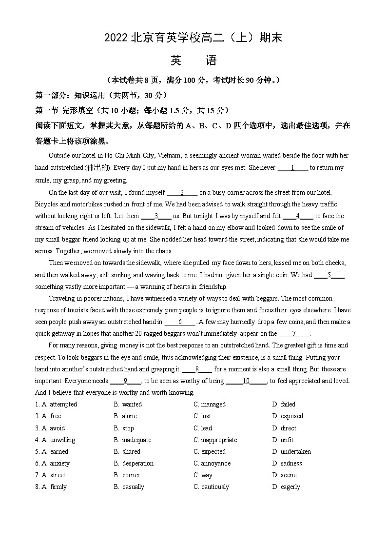 2022北京育英学校高二（上）期末英语（教师版）第1页