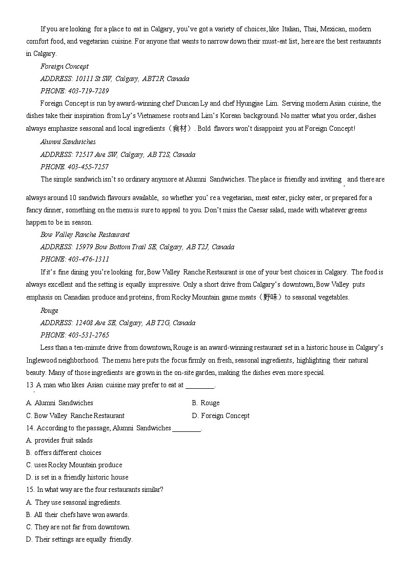 2021北京东城高二（上）期末英语（教师版） 试卷02