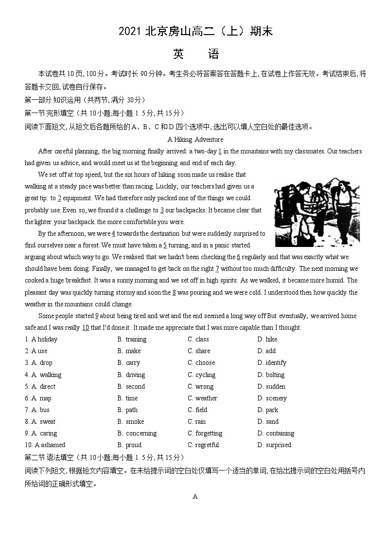 2021北京房山高二（上）期末英语（教师版）第1页