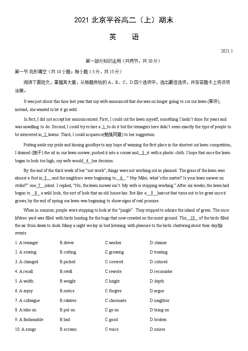 2021北京平谷高二（上）期末英语（教师版） 试卷01