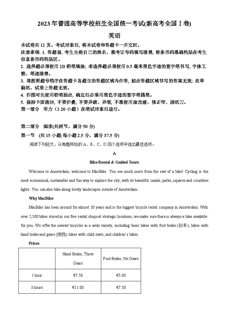 2023年高考真题——英语（新高考Ⅰ卷）（Word版附解析）第1页