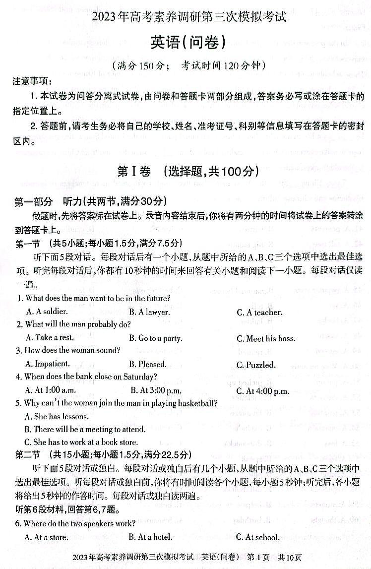 2023届新疆维吾尔自治区阿勒泰地区高三下学期高考素养调研第三次模考 英语第1页