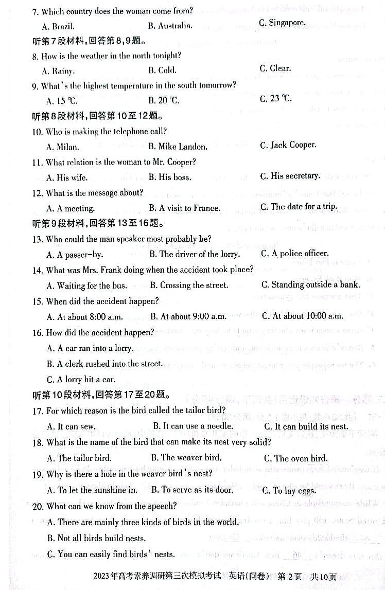 2023届新疆维吾尔自治区阿勒泰地区高三下学期高考素养调研第三次模考 英语第2页