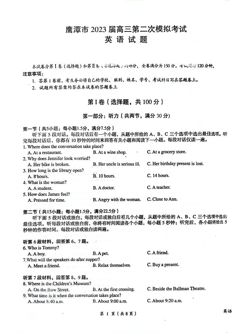 江西省鹰潭市2023届高三第二次模拟考试英语01