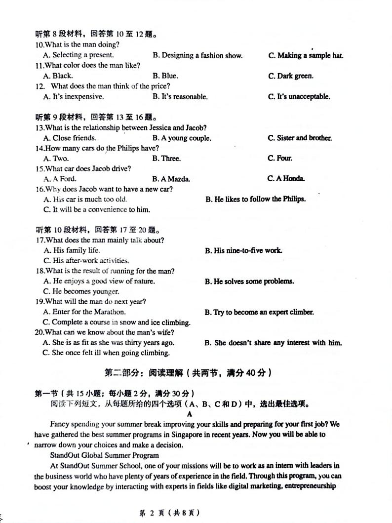 江西省鹰潭市2023届高三第二次模拟考试英语02