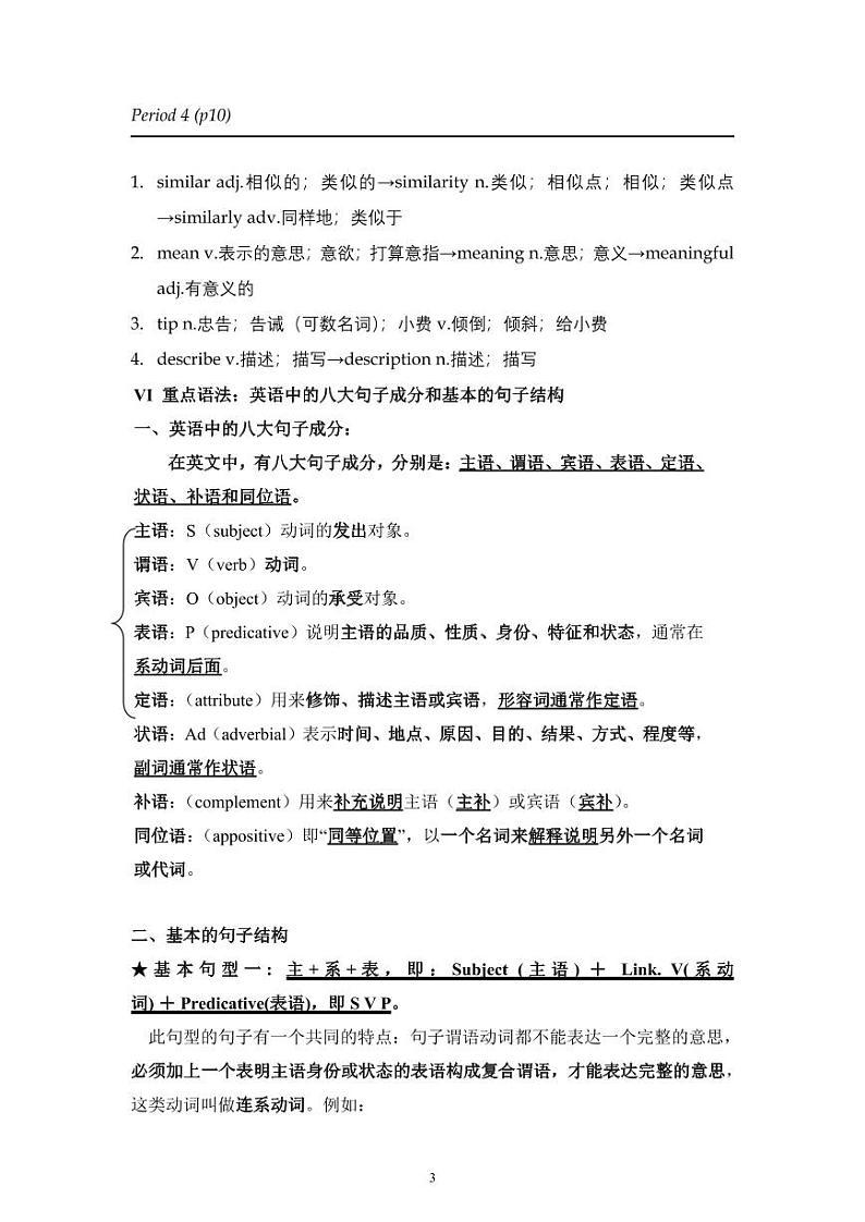 Welcome+unit+知识点加练习学案+-2021-2022学年高中英语人教版必修第一册03