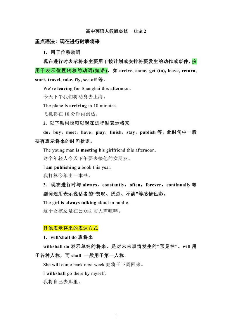 Unit+2+重点语法巩固学案+2021-2022学年高一英语人教版+2019+必修第一册第1页