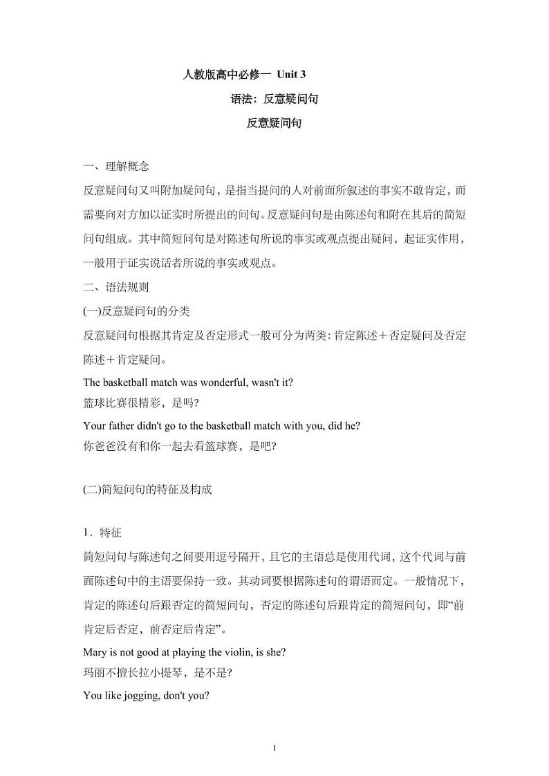 Unit+3++重点语法：反义疑问句+学案+2021-2022学年高一英语人教版必修第一册+01