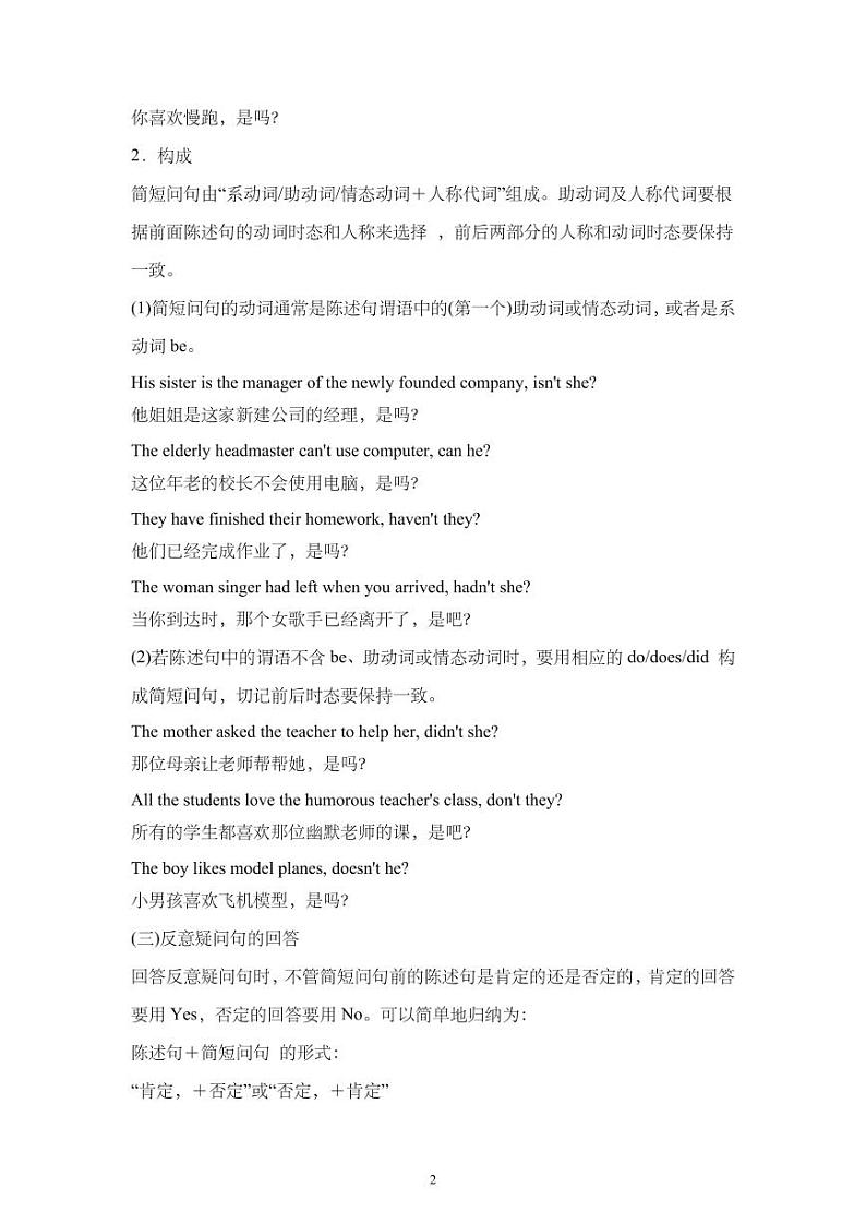 Unit+3++重点语法：反义疑问句+学案+2021-2022学年高一英语人教版必修第一册+02