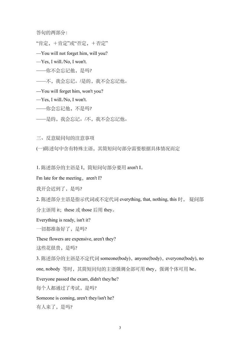 Unit+3++重点语法：反义疑问句+学案+2021-2022学年高一英语人教版必修第一册+03