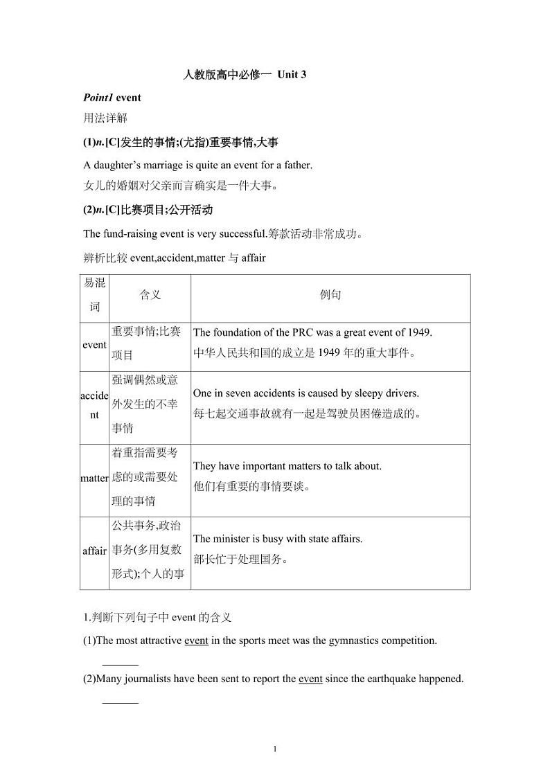 Unit+3+重点知识讲解+学案+2021-2022学年高一英语人教版+2019+必修第一册+01