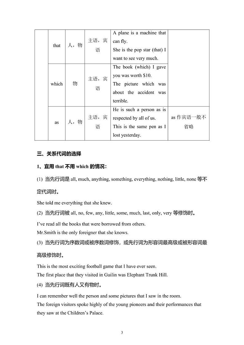 Unit+4+限制性定语从句I+关系代词+学案+2021-2022学年高一英语人教版+2019+必修第一册03