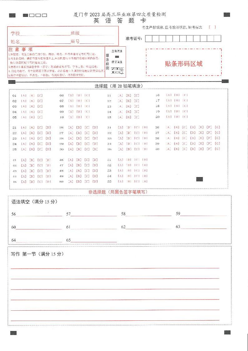 厦门市2023届高三毕业班第四次检测 英语答题卡第1页